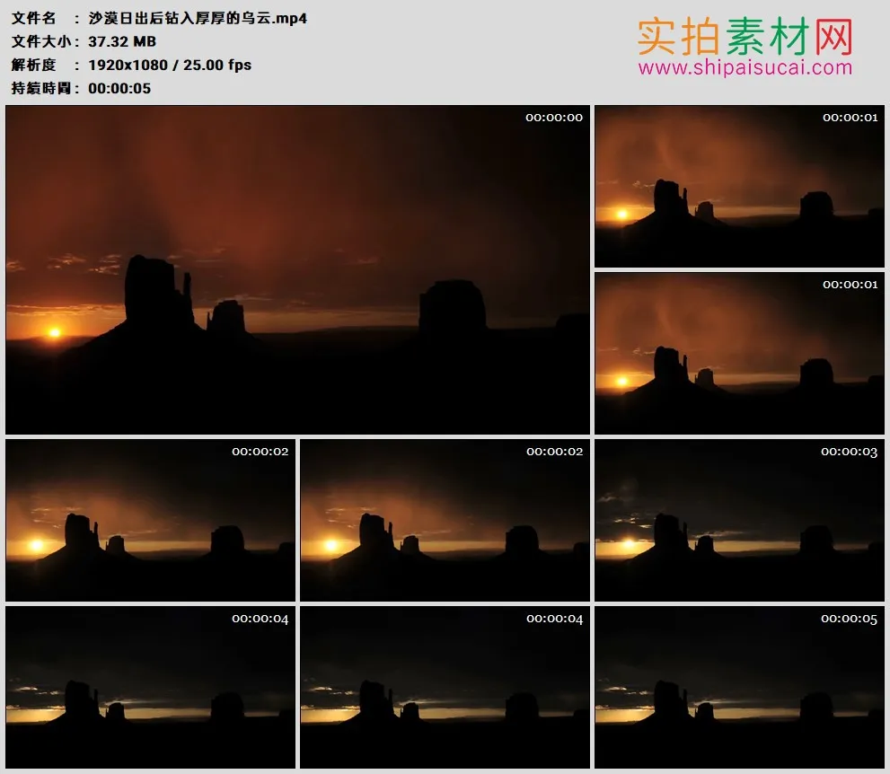 高清实拍视频素材丨沙漠日出后钻入厚厚的乌云