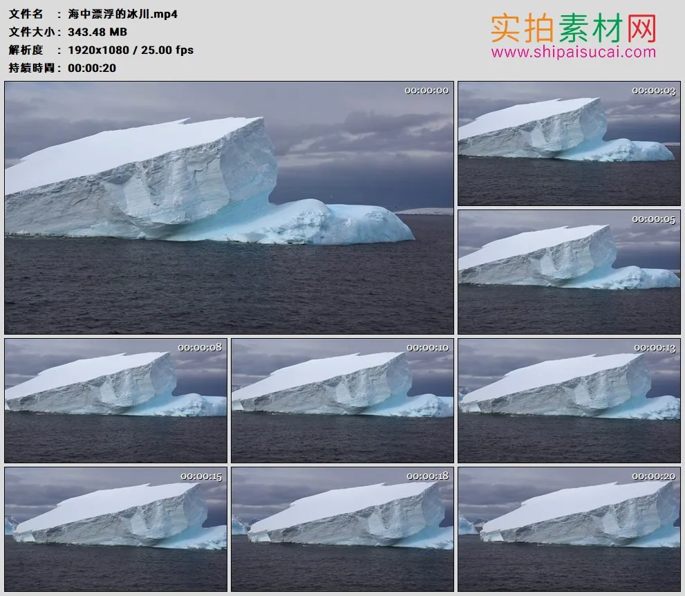 高清实拍视频素材丨海中漂浮的冰川