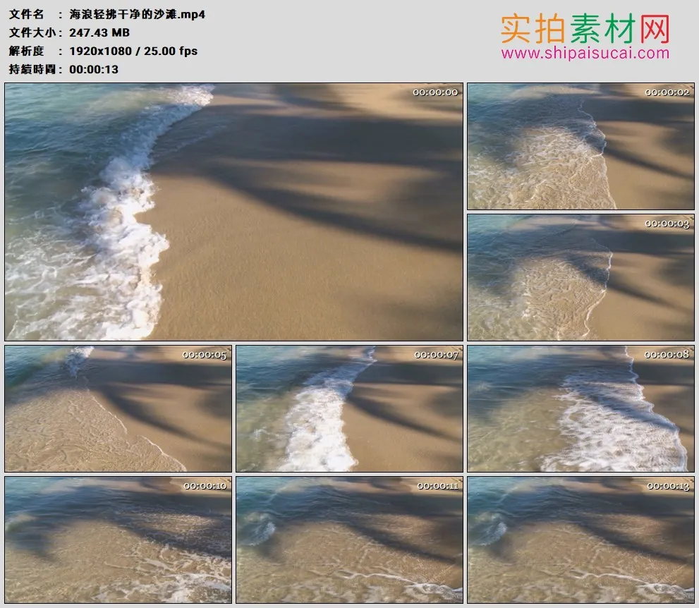 高清实拍视频素材丨海浪轻拂干净的沙滩