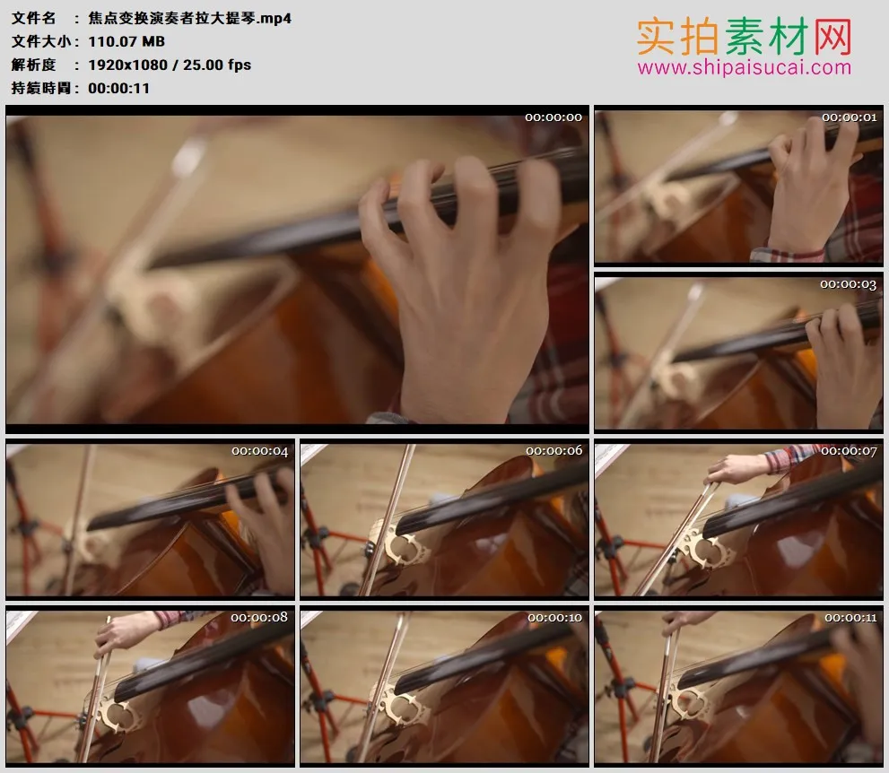 高清实拍视频素材丨焦点变换演奏者拉大提琴