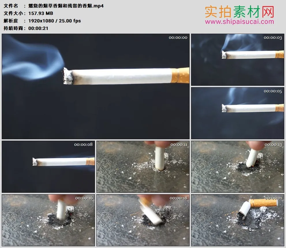 高清实拍视频素材丨燃烧的香烟和残留的烟蒂