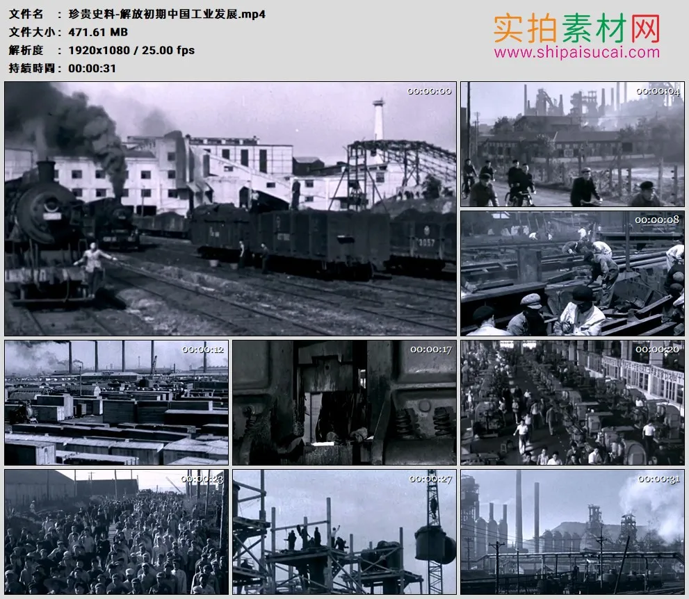 高清实拍视频素材丨珍贵史料-解放初期中国工业发展