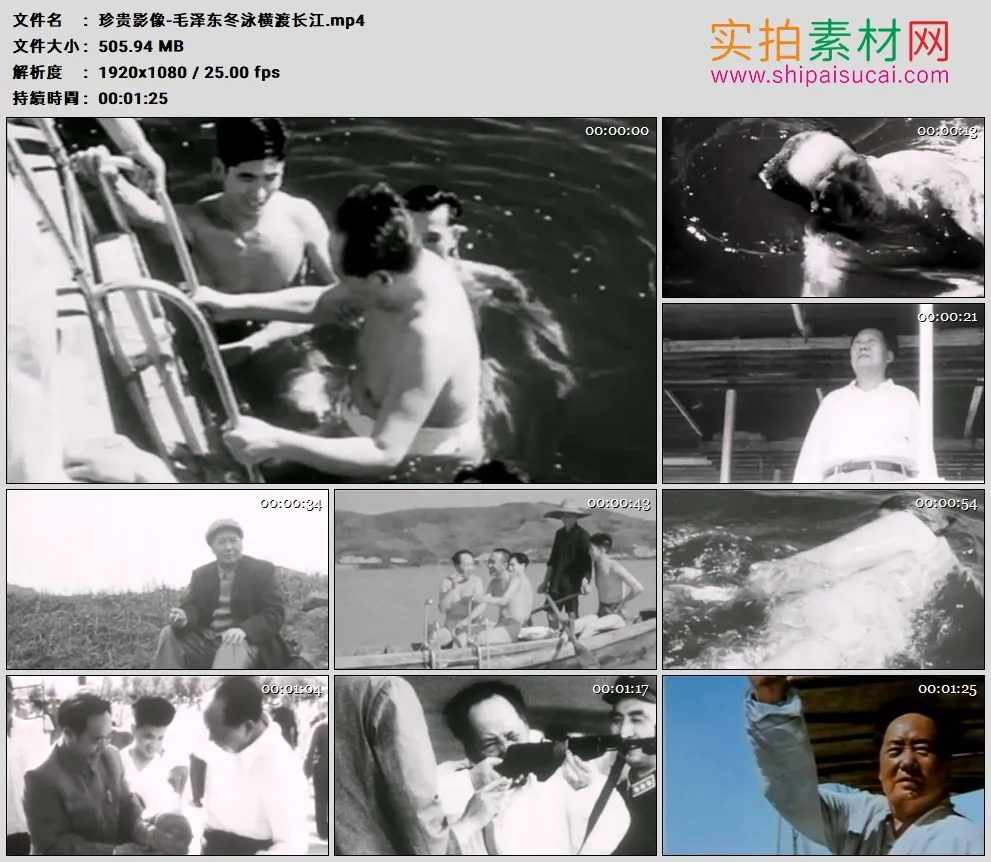 高清实拍视频素材丨珍贵影像-毛泽东冬泳横渡长江