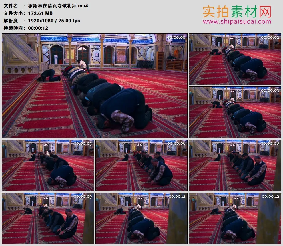 高清实拍视频素材丨穆斯林在清真寺做礼拜