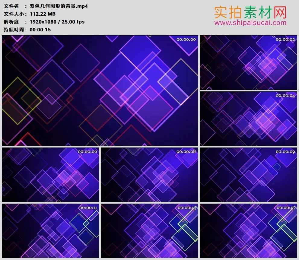 高清动态视频素材丨紫色几何图形的背景