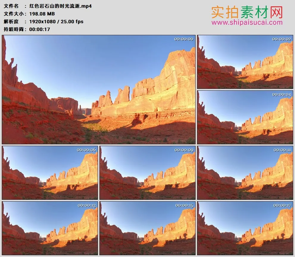 高清实拍视频素材丨红色岩石山的时光流逝