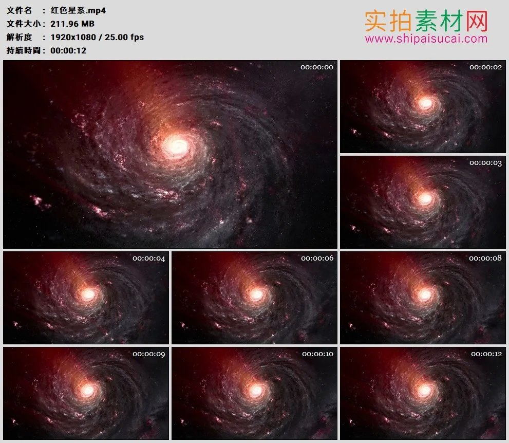 高清实拍视频素材丨红色星系