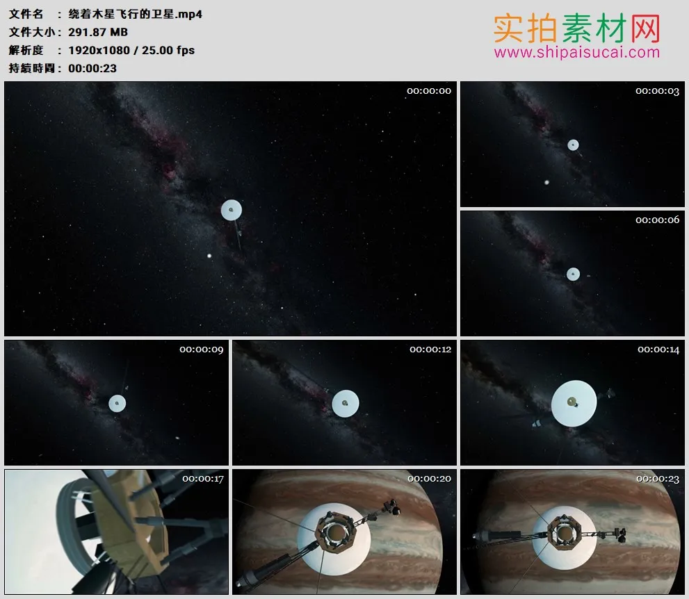 高清实拍视频素材丨绕着木星飞行的卫星