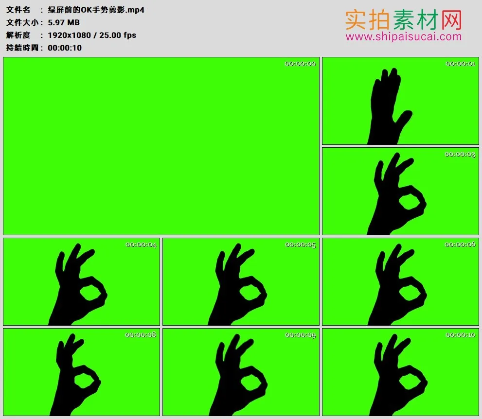 高清实拍视频素材丨绿屏前的OK手势剪影