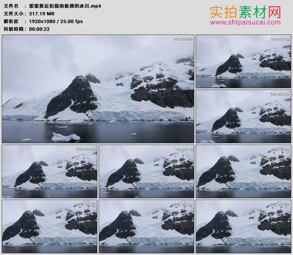 高清实拍视频素材丨缓缓推近拍摄南极洲的冰川