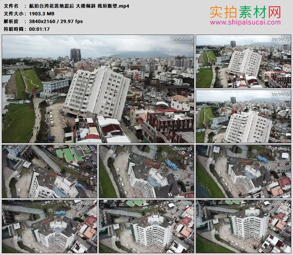 4K高清实拍视频素材丨航拍台湾花莲地震后 大楼倾斜 残垣断壁