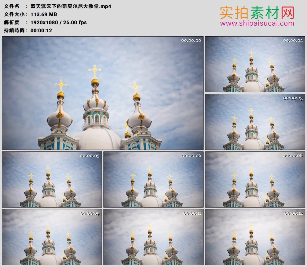高清实拍视频素材丨蓝天流云下的俄罗斯圣彼得堡斯莫尔尼大教堂