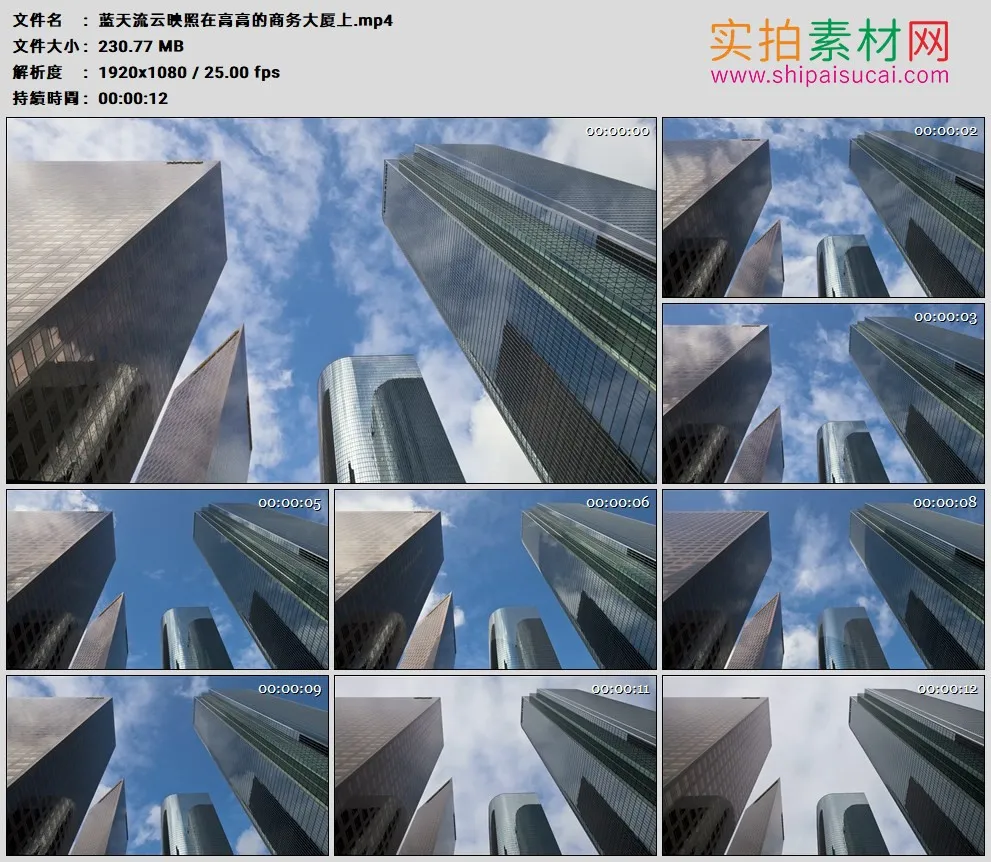 高清实拍视频素材丨蓝天流云映照在高高的商务大厦上