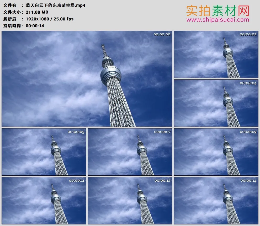 高清实拍视频素材丨蓝天白云下的东京晴空塔