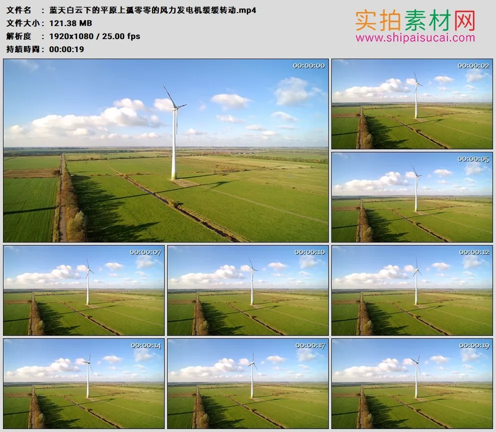 高清实拍视频素材丨蓝天白云下的平原上孤零零的风力发电机缓缓转动