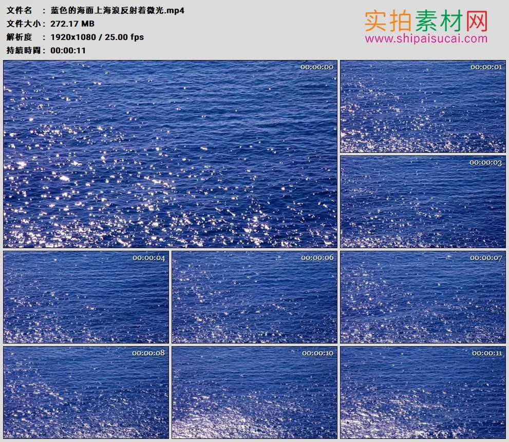 高清实拍视频素材丨蓝色的海面上海浪反射着微光