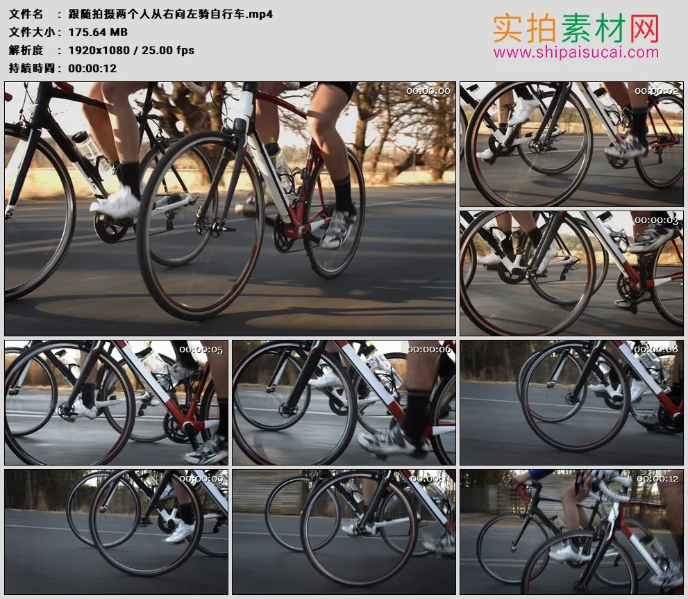 高清实拍视频素材丨跟随拍摄两个人从右向左骑自行车