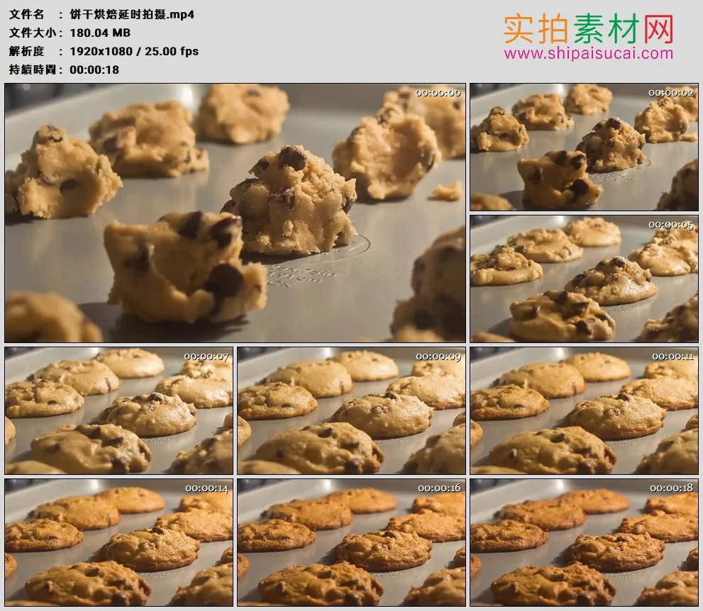 高清实拍视频素材丨饼干烘焙延时拍摄