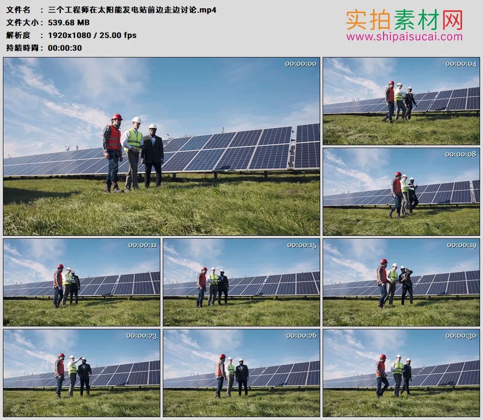 高清实拍视频素材丨三个工程师在太阳能发电站前边走边讨论
