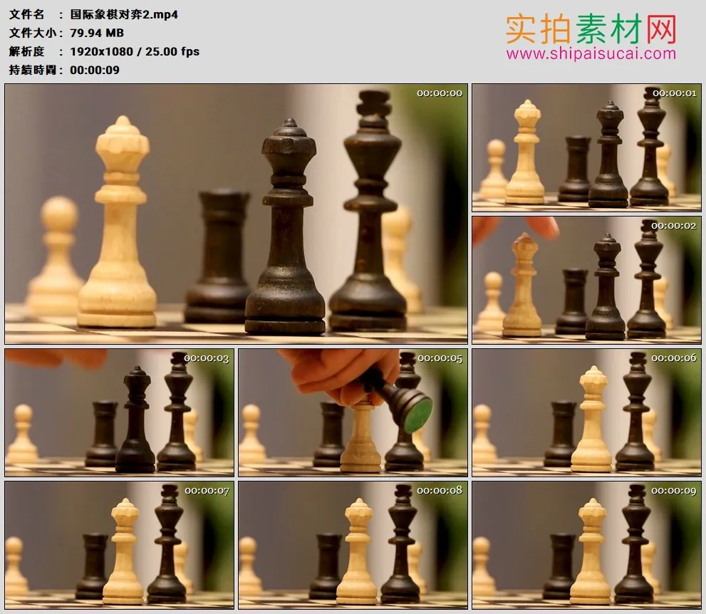 高清实拍视频素材丨国际象棋对弈2