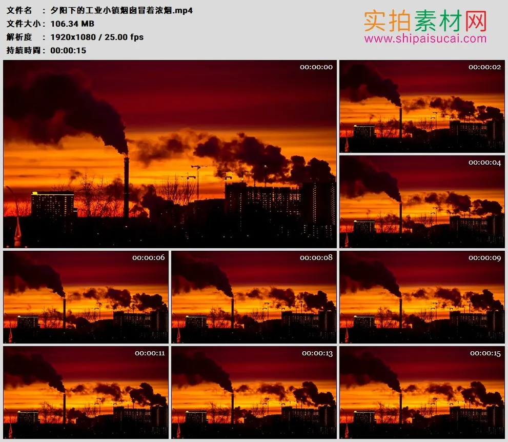 高清实拍视频素材丨夕阳下的工业小镇烟囱冒着浓烟