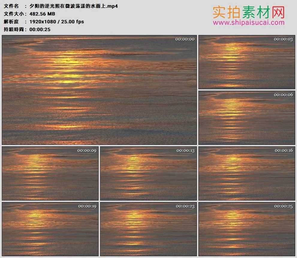 高清实拍视频素材丨夕阳的逆光照在微波荡漾的水面上