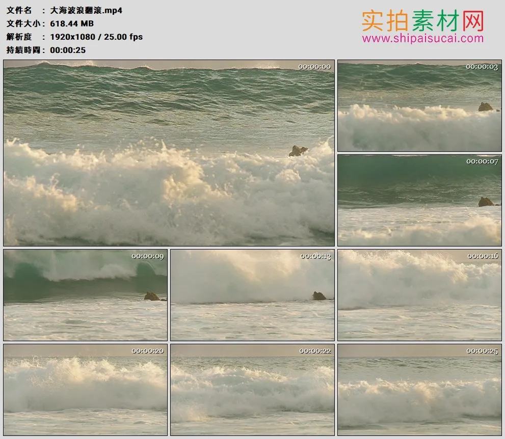 高清实拍视频素材丨大海波浪翻滚