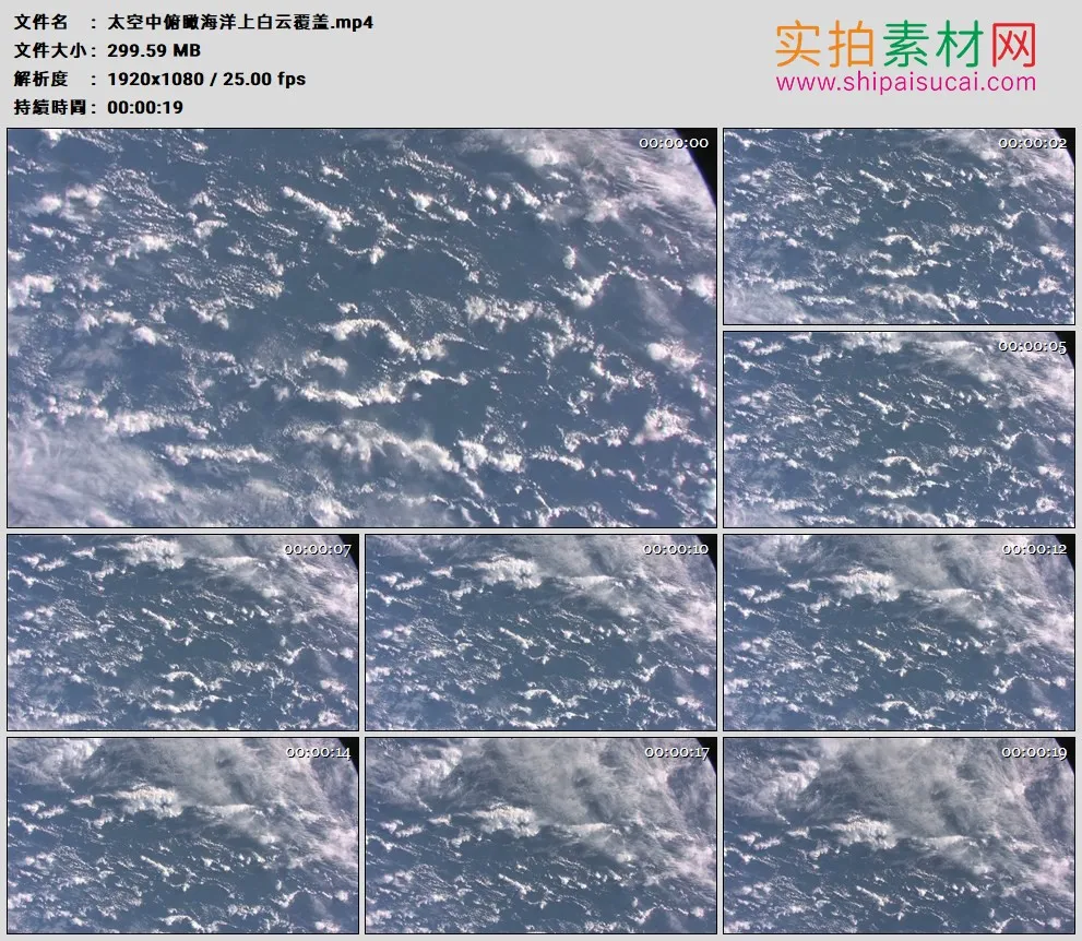高清实拍视频素材丨太空中俯瞰海洋上白云覆盖