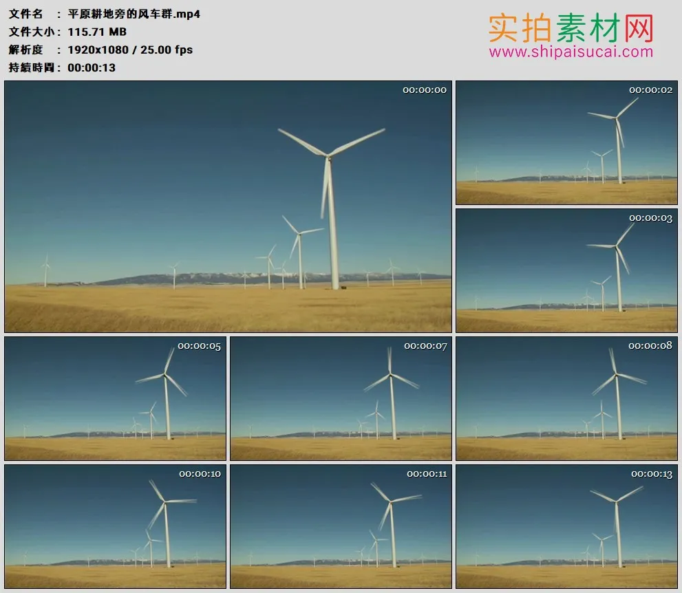 高清实拍视频素材丨平原耕地旁的风车群