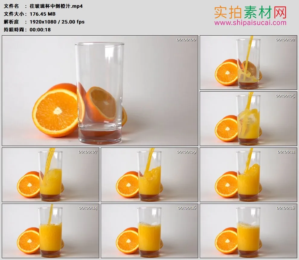 高清实拍视频素材丨往玻璃杯中倒橙汁