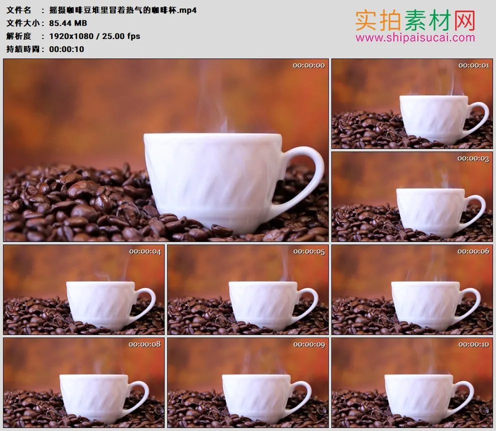 高清实拍视频素材丨摇摄咖啡豆堆里冒着热气的咖啡杯