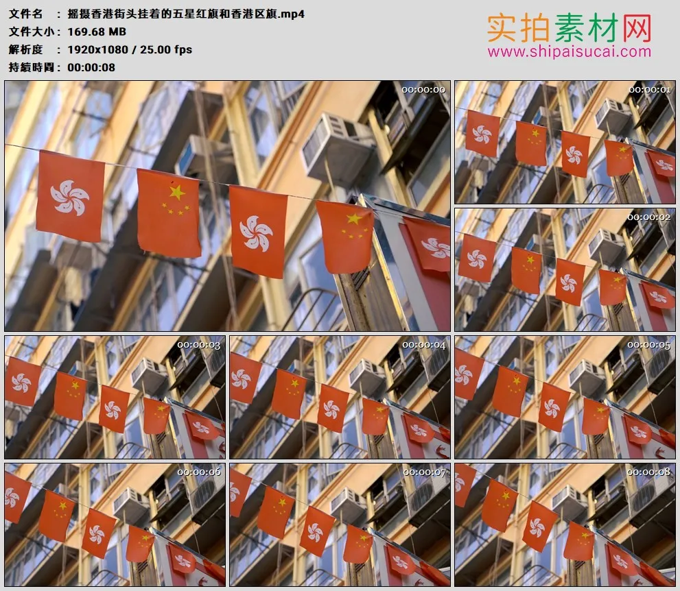 高清实拍视频素材丨摇摄香港街头挂着的五星红旗和香港区旗