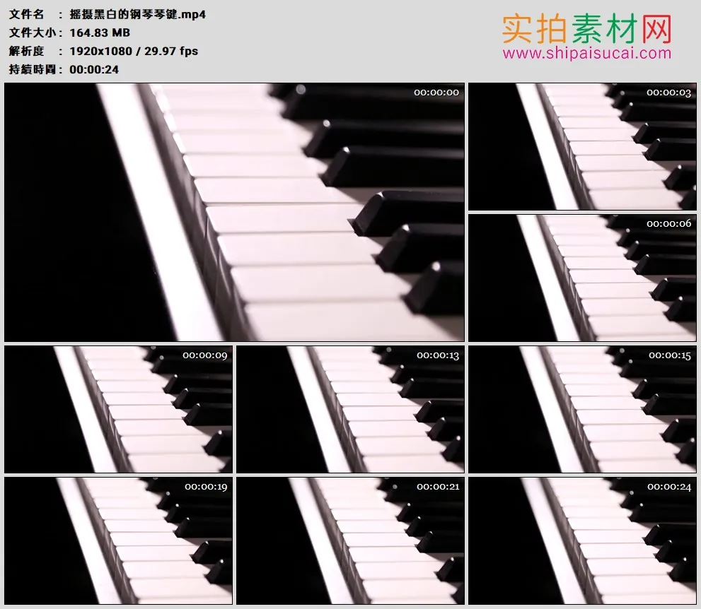 高清实拍视频素材丨摇摄黑白的钢琴琴键