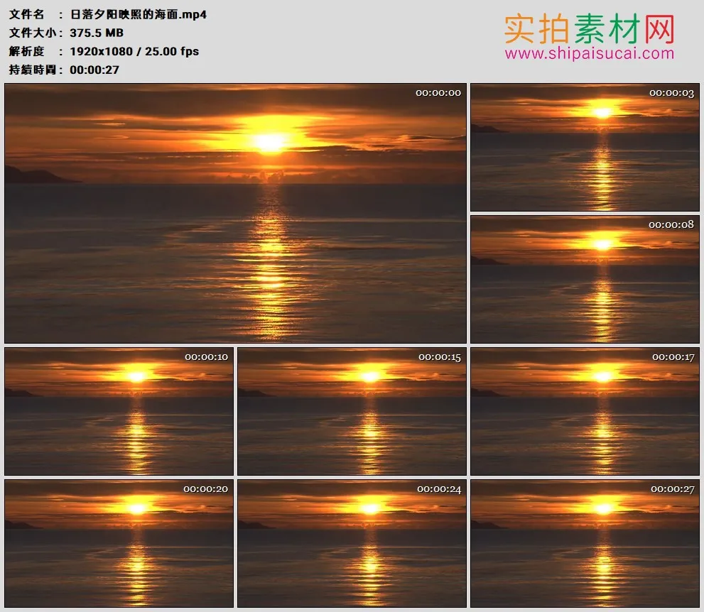 高清实拍视频素材丨日落夕阳映照的海面