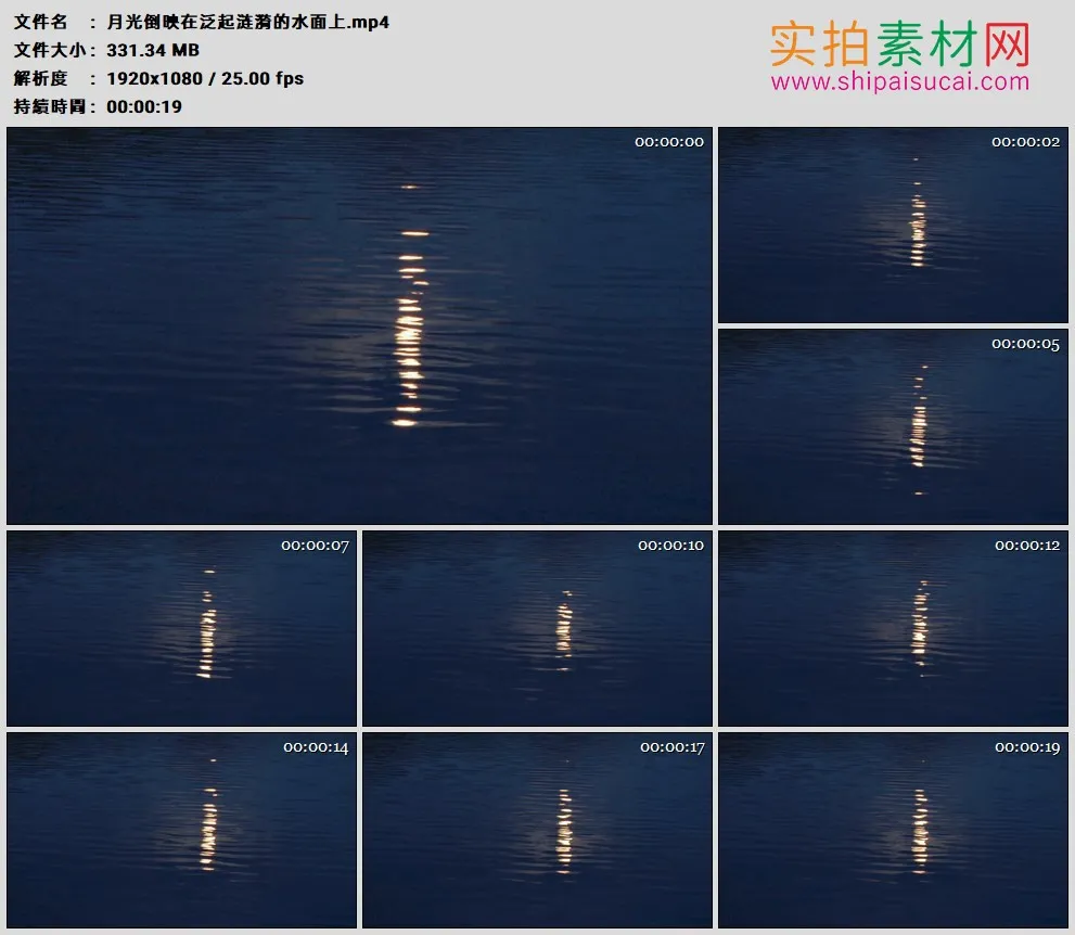 高清实拍视频素材丨月光倒映在泛起涟漪的水面上