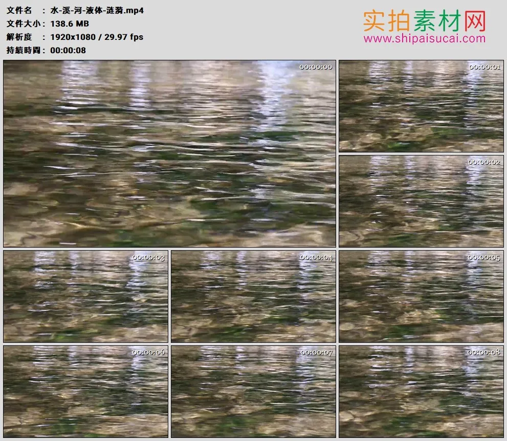 高清实拍视频素材丨水-溪-河-液体-涟漪