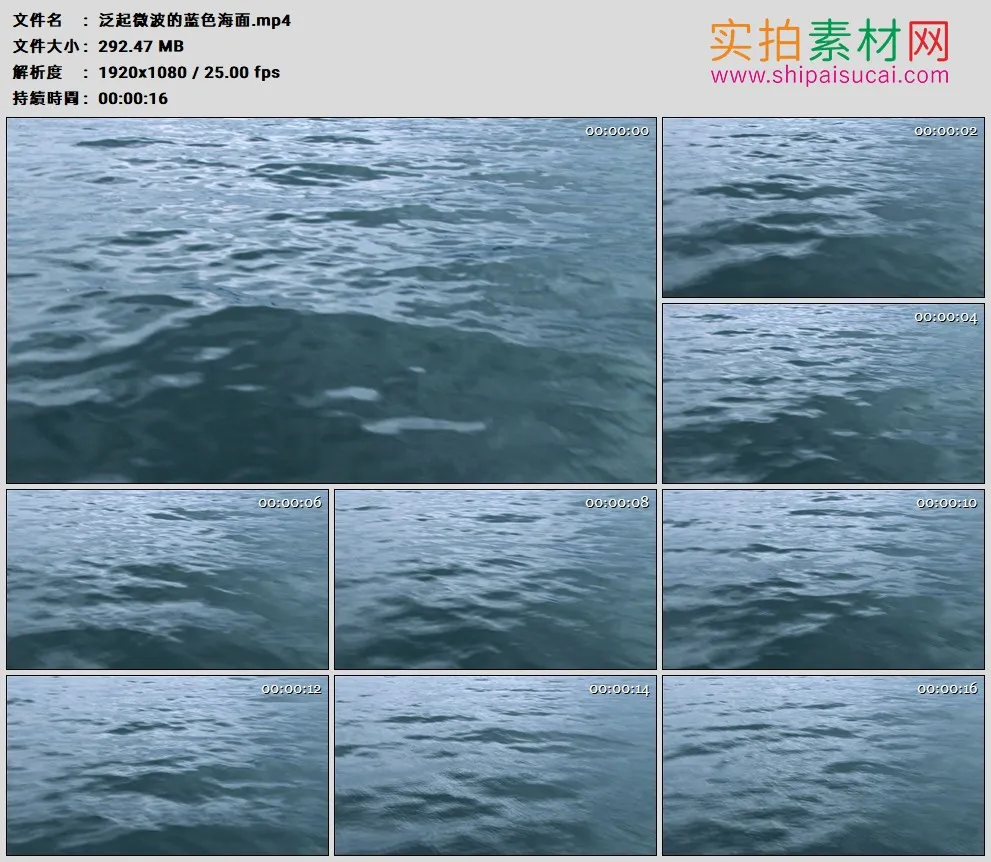 高清实拍视频素材丨泛起微波的蓝色海面