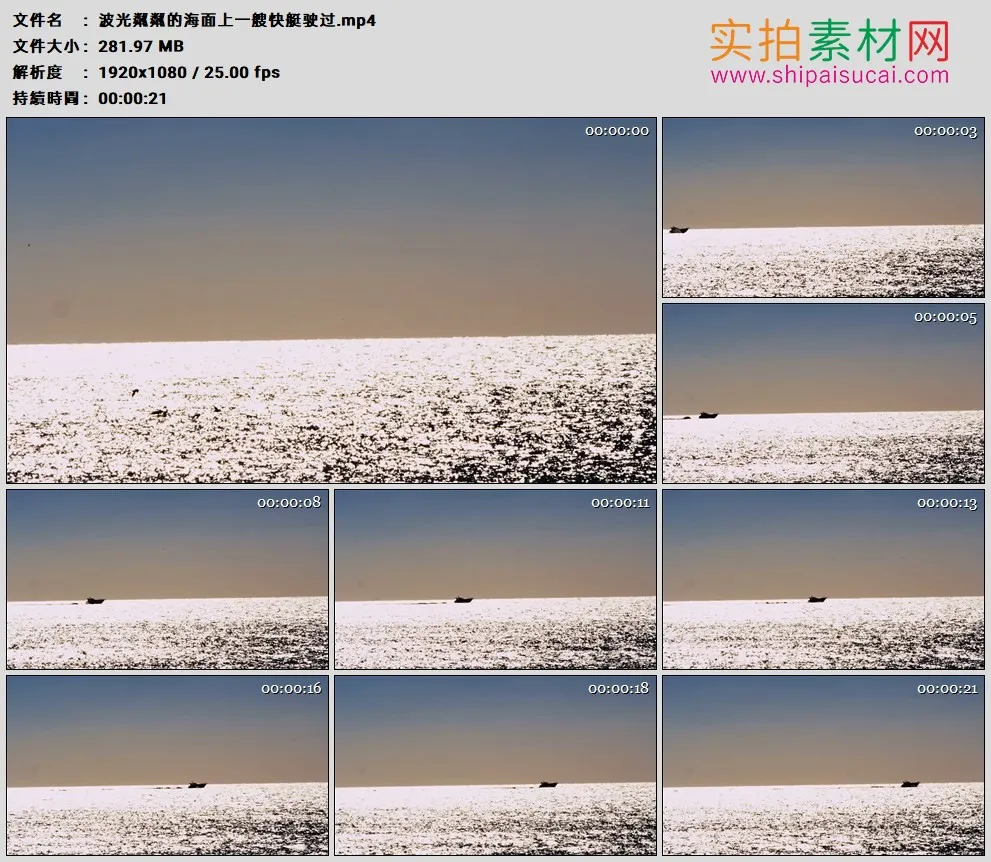 高清实拍视频素材丨波光粼粼的海面上一艘快艇驶过