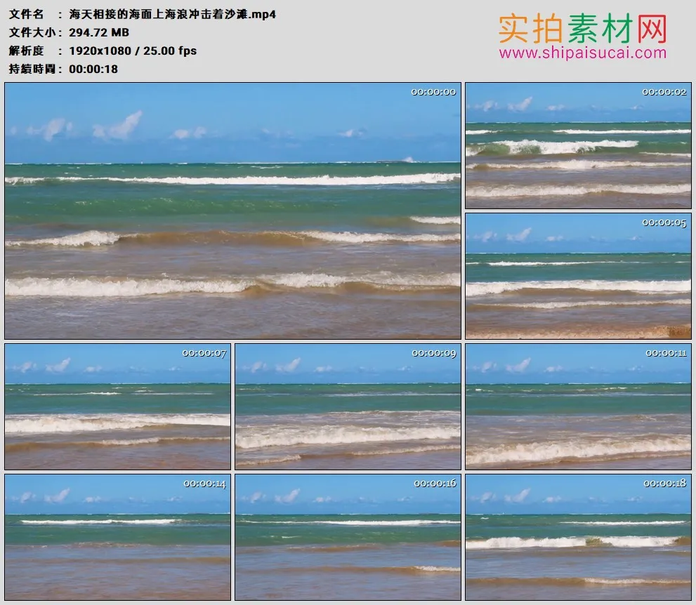 高清实拍视频素材丨海天相接的海面上海浪冲击着沙滩