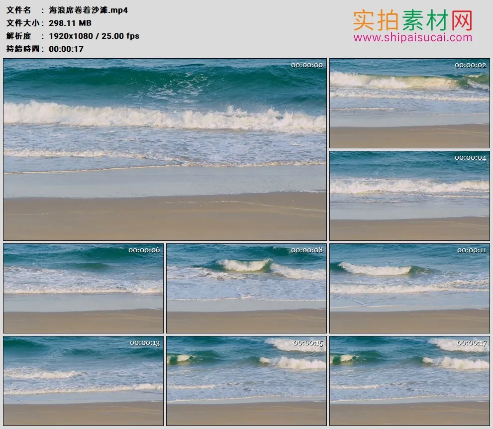 高清实拍视频素材丨海浪席卷着沙滩