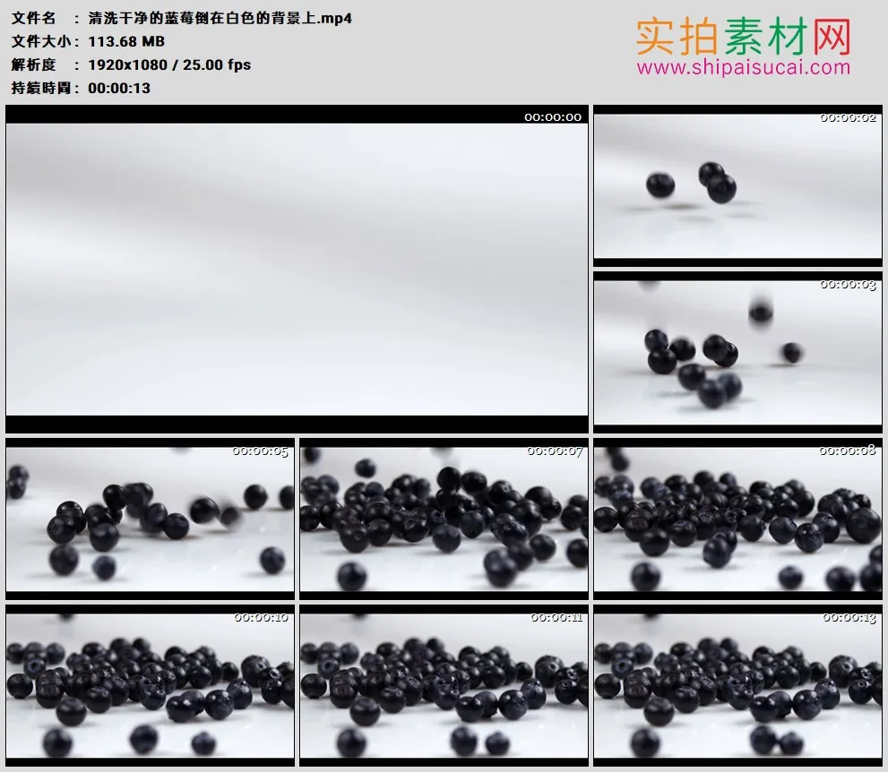 高清实拍视频素材丨清洗干净的蓝莓倒在白色的背景上