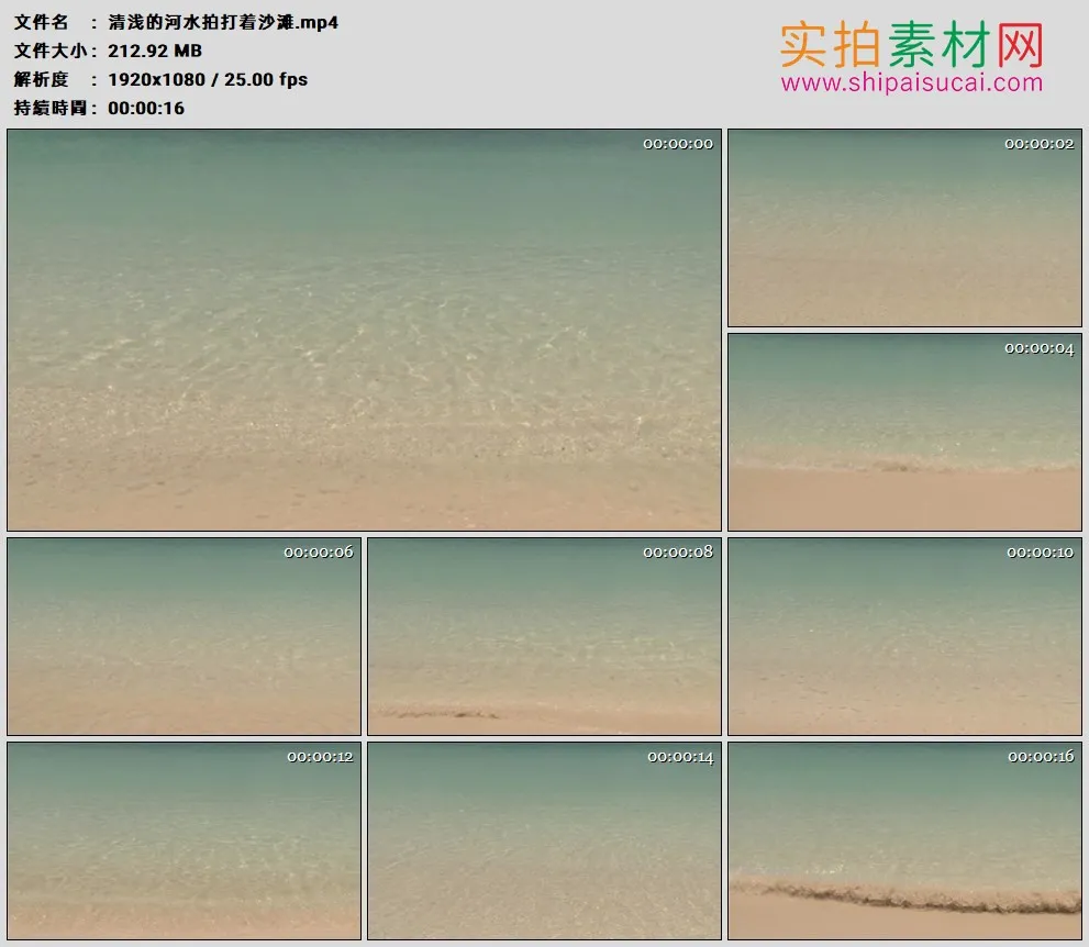 高清实拍视频素材丨清浅的河水拍打着沙滩