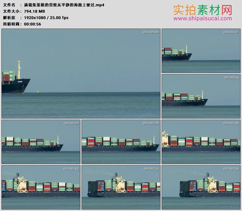 高清实拍视频素材丨满载集装箱的货轮从平静的海面上驶过