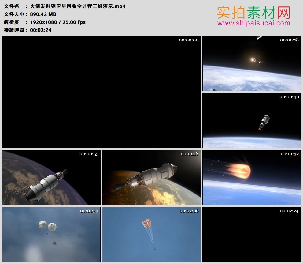 高清动态视频素材丨火箭发射到卫星回收全过程三维演示