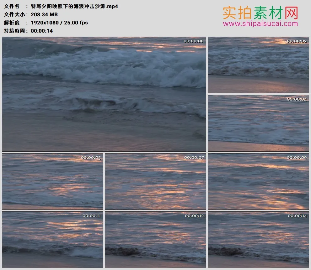 高清实拍视频素材丨特写夕阳映照下的海浪冲击沙滩