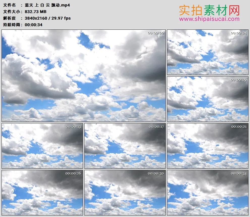 4K高清实拍视频素材丨蓝蓝的天上白云飘动