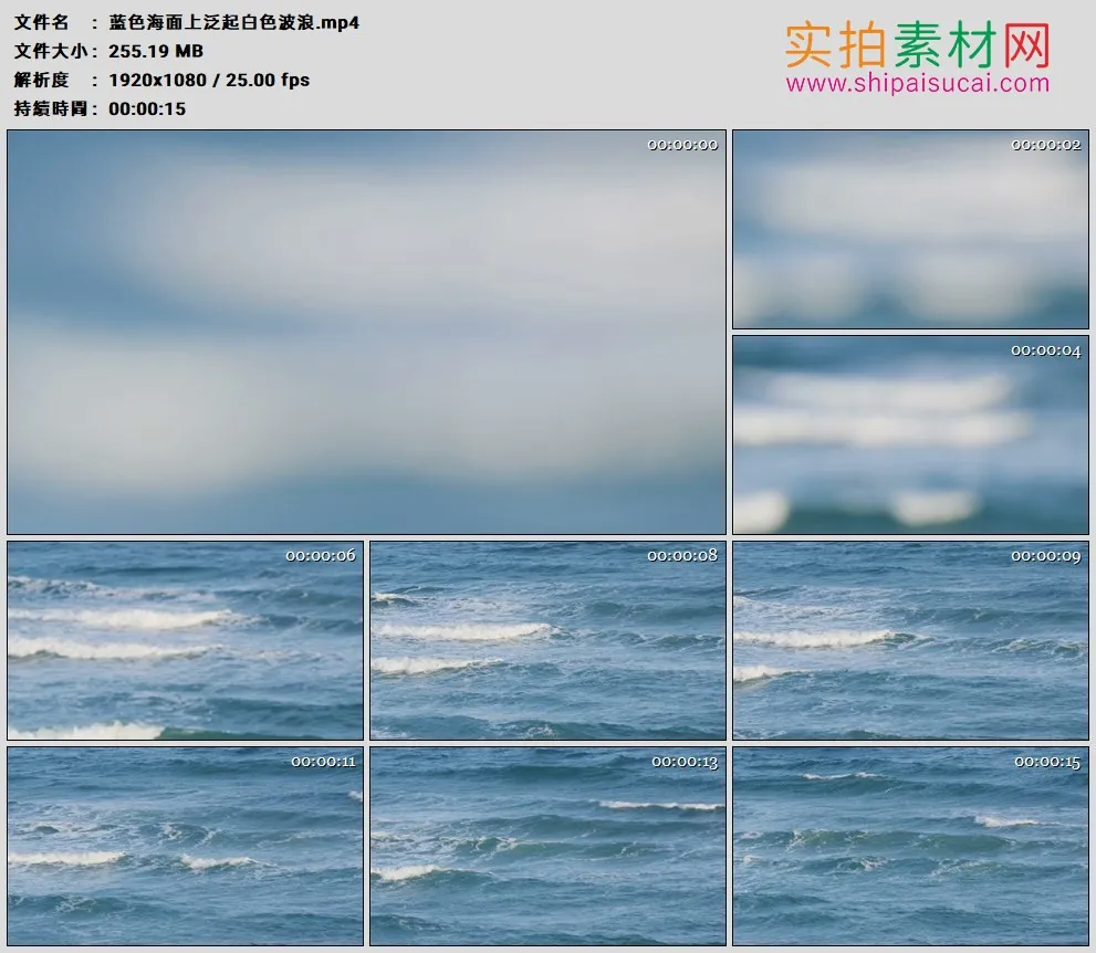 高清实拍视频素材丨蓝色海面上泛起白色波浪