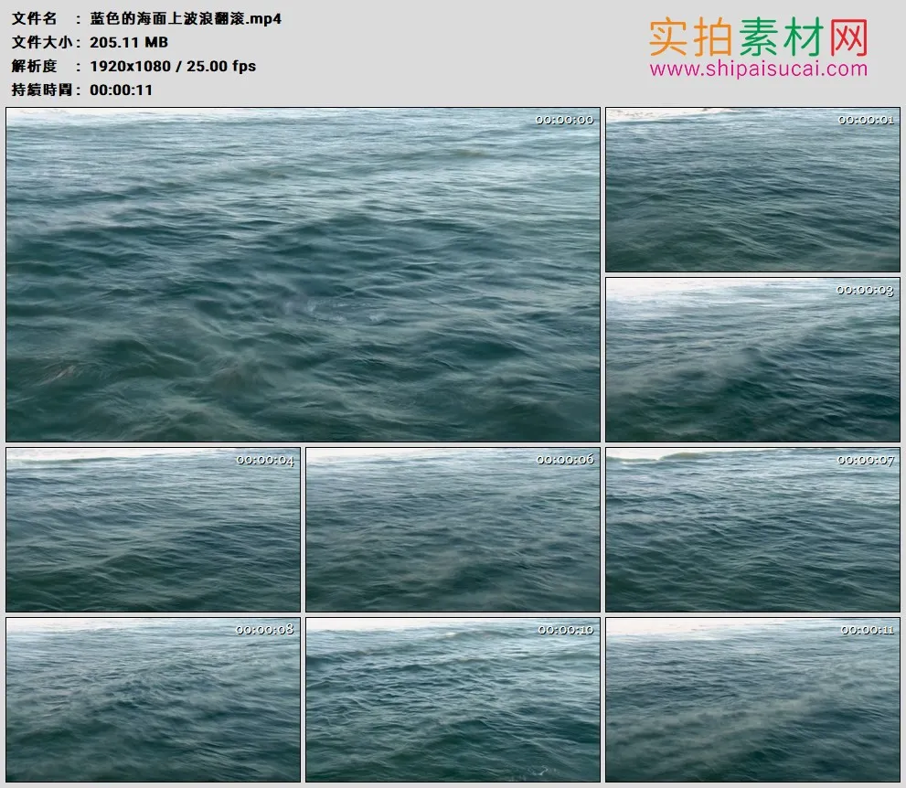 高清实拍视频素材丨蓝色的海面上波浪翻滚
