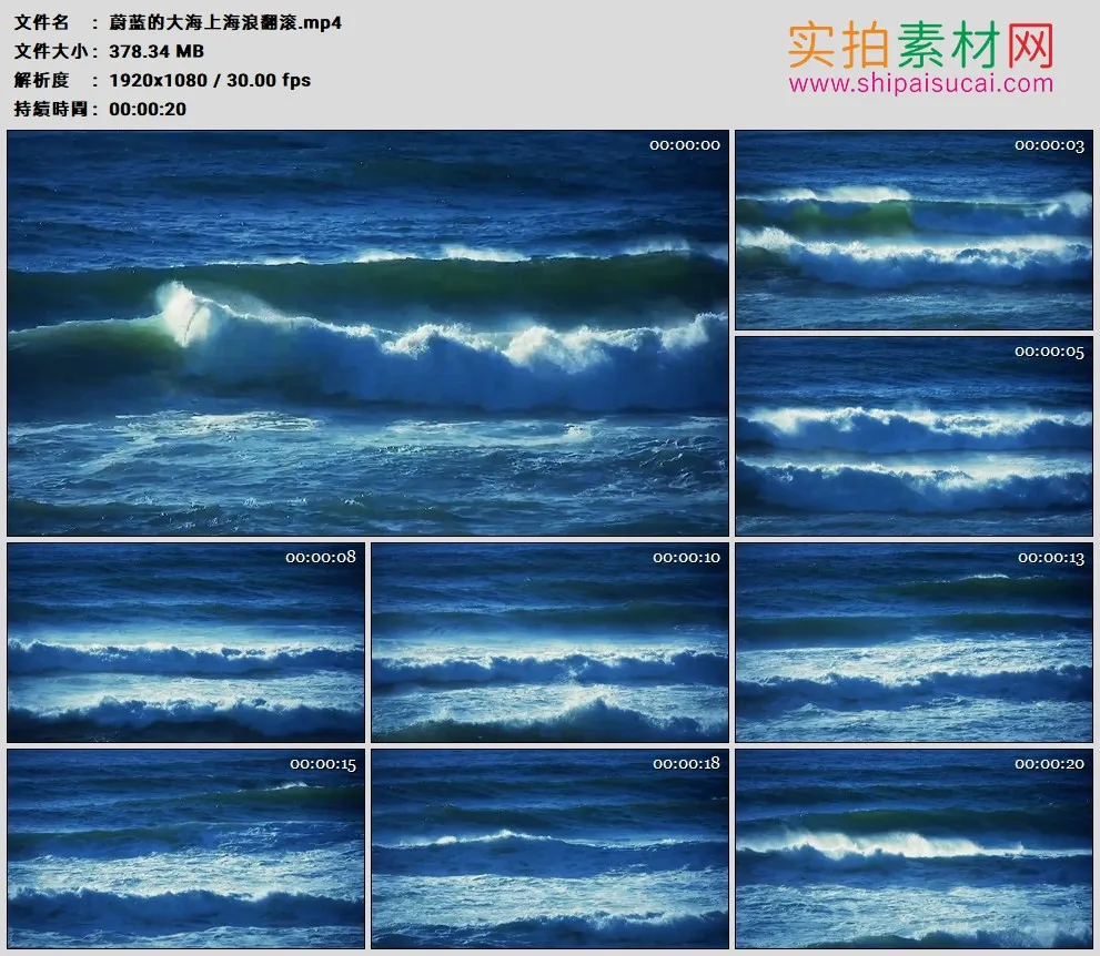 高清实拍视频素材丨蔚蓝的大海上海浪翻滚