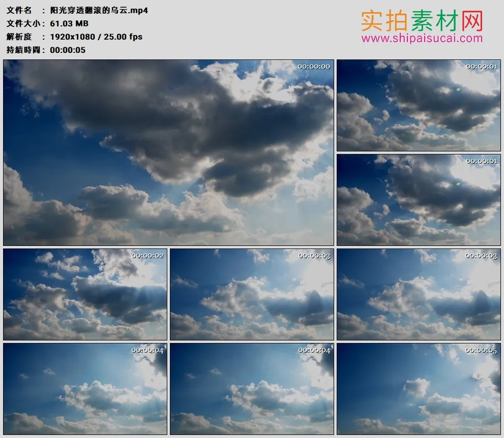 高清实拍视频素材丨阳光穿透翻滚的乌云